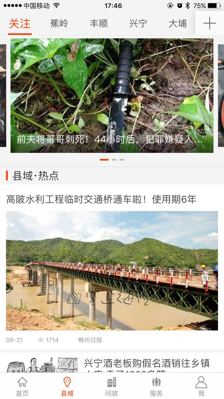 掌上梅州客戶端 v6.2.0 安卓版 1