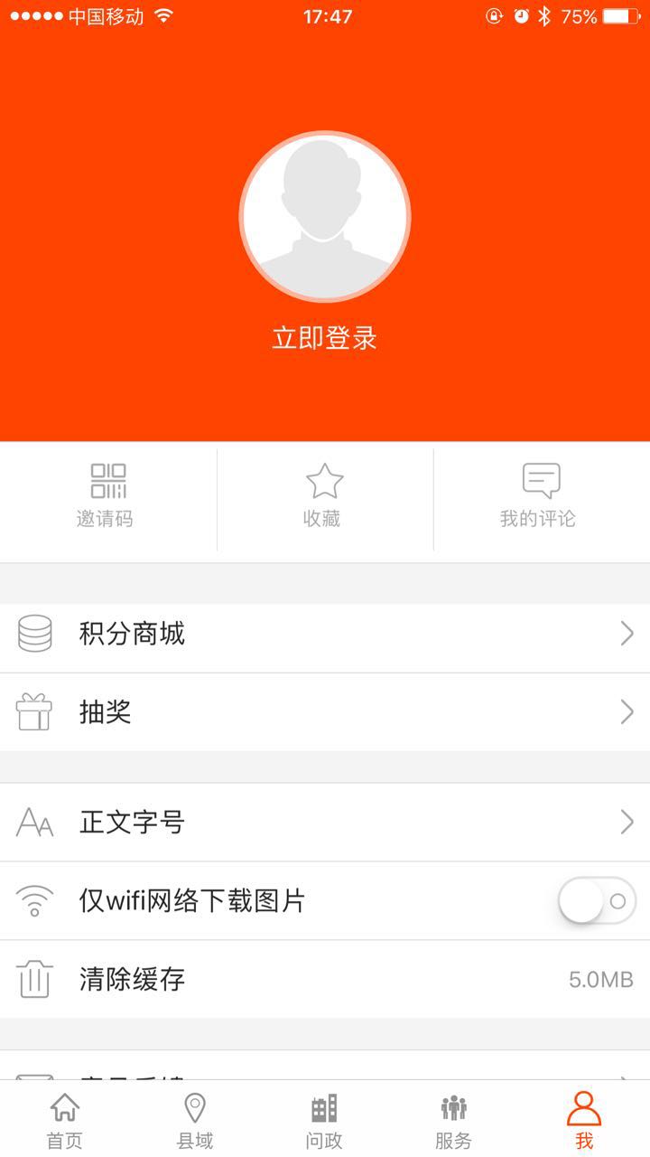 掌上梅州客戶端 v6.2.0 安卓版 3