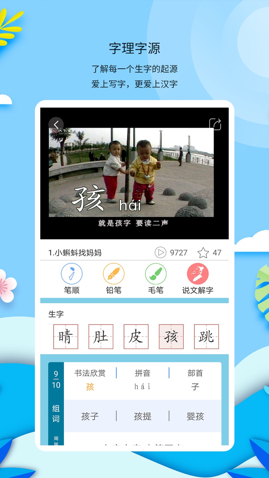 新漢字宮app v3.0.4 最新版 4