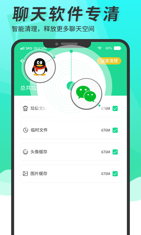 超強(qiáng)手機(jī)清理助手軟件 v3.9 安卓版 3