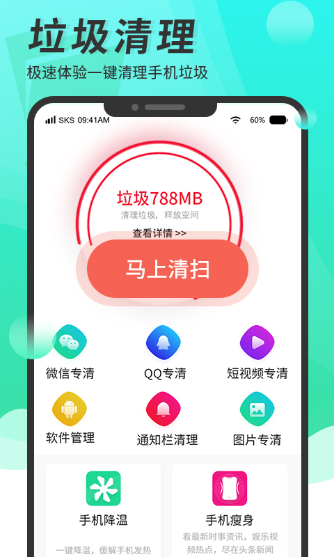 超強(qiáng)手機(jī)清理助手軟件 v3.9 安卓版 0