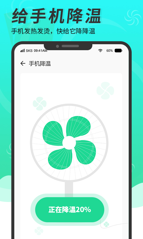 超強(qiáng)手機(jī)清理助手軟件 v3.9 安卓版 2