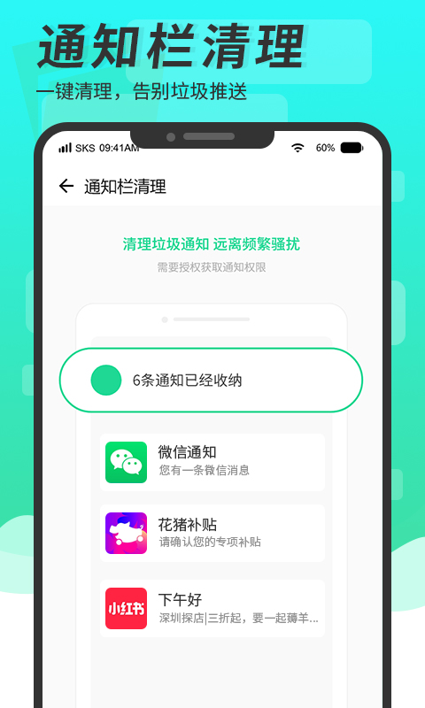 超強(qiáng)手機(jī)清理助手軟件 v3.9 安卓版 4