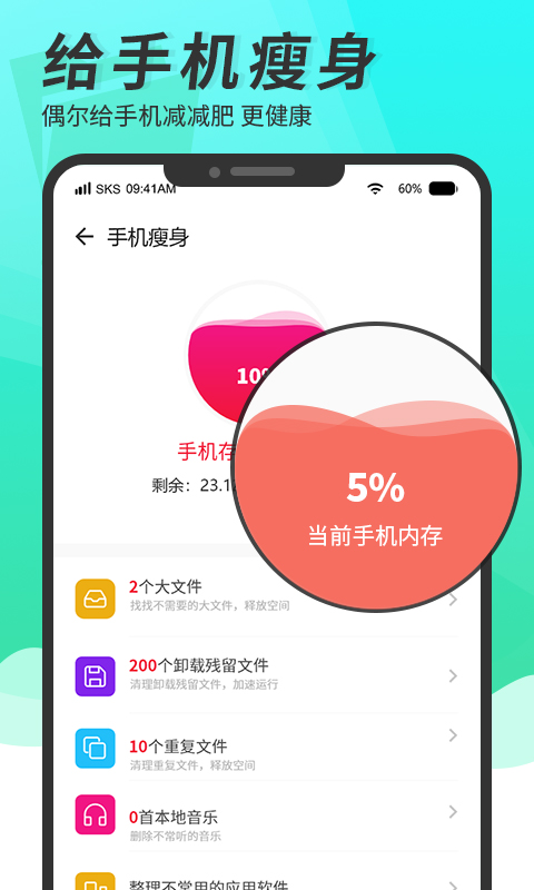 超強(qiáng)手機(jī)清理助手軟件 v3.9 安卓版 1