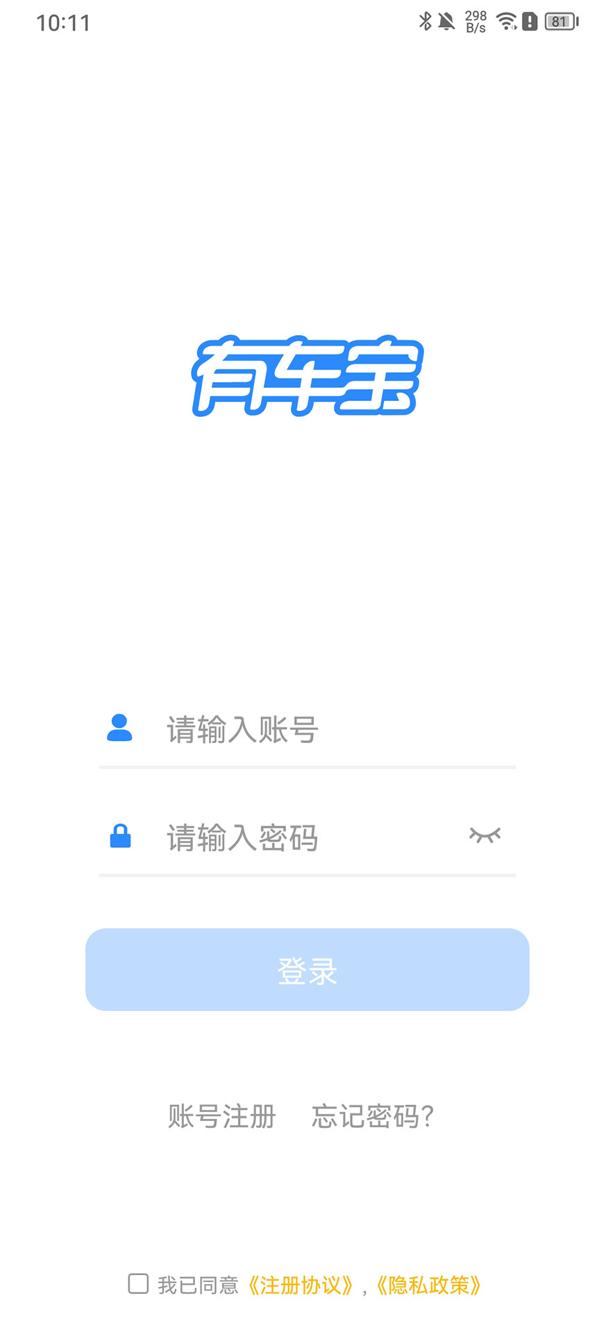 有車寶商家版 v2.7.5 最新版 3