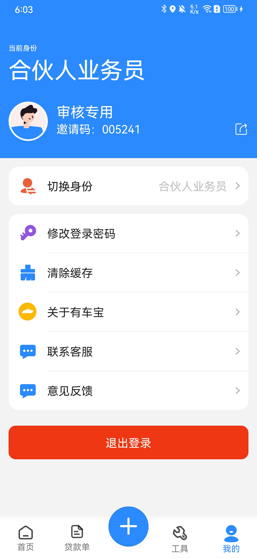 有車寶商家版 v2.7.5 最新版 4