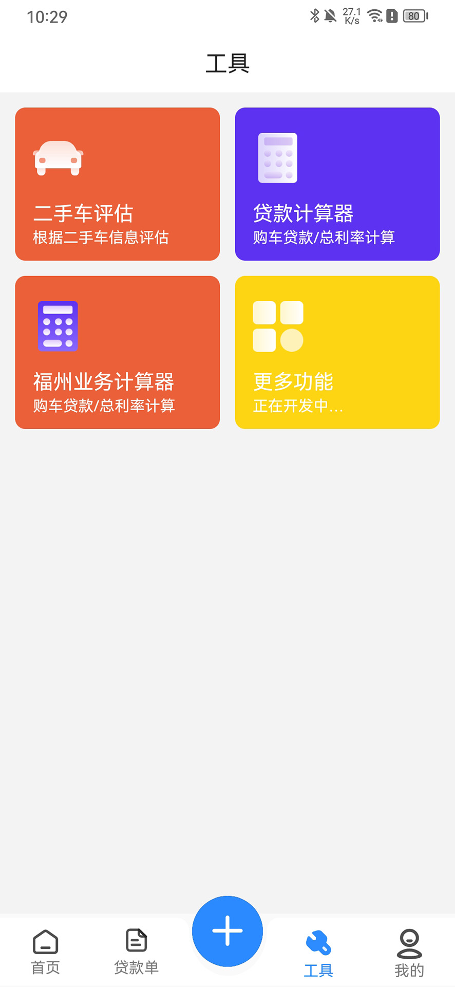 有車寶商家版 v2.7.5 最新版 2