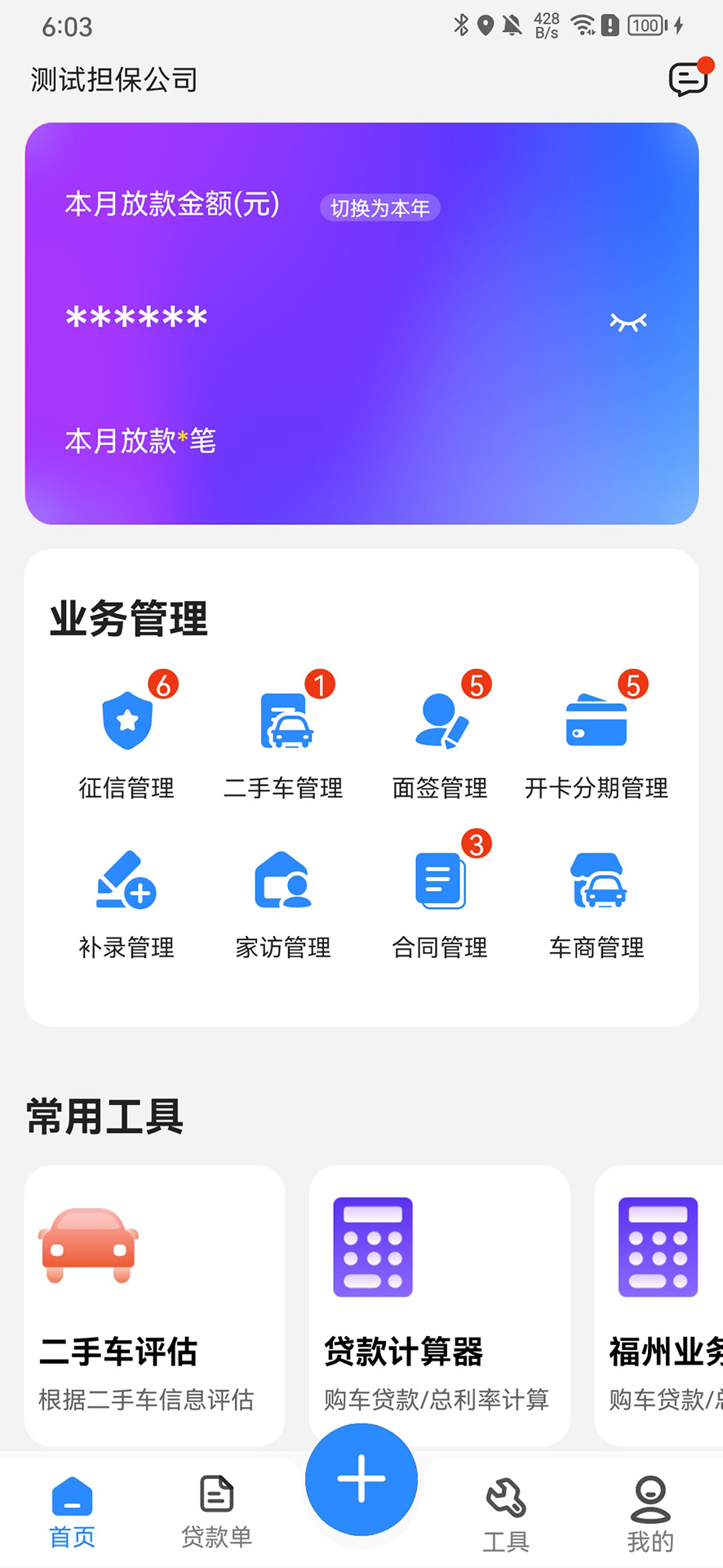 有車寶商家版 v2.7.5 最新版 1