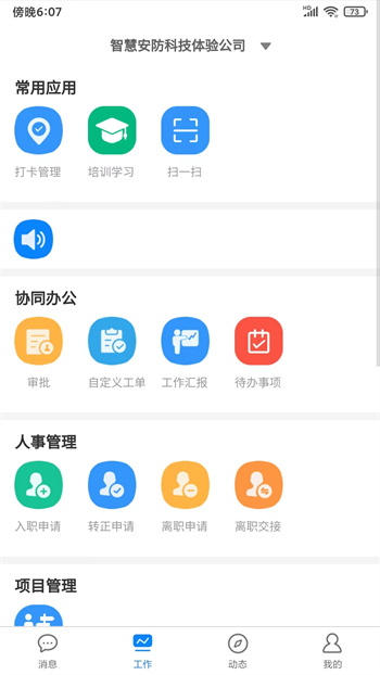 智慧安保云最新版 v2.8.5 安卓版 1