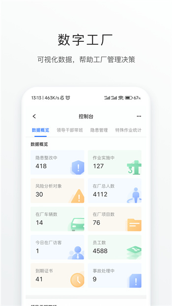智慧安環(huán) v1.1.17 最新版 3
