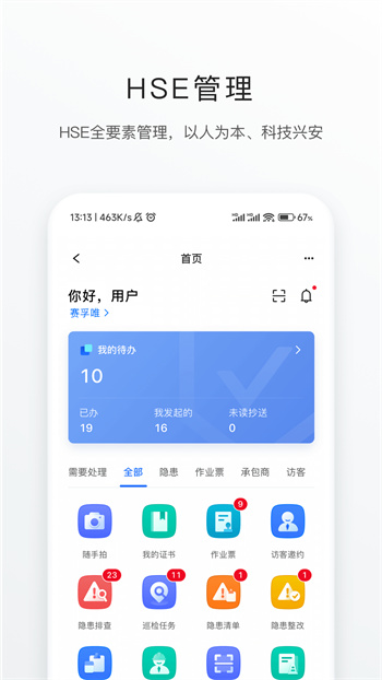 智慧安環(huán) v1.1.17 最新版 1
