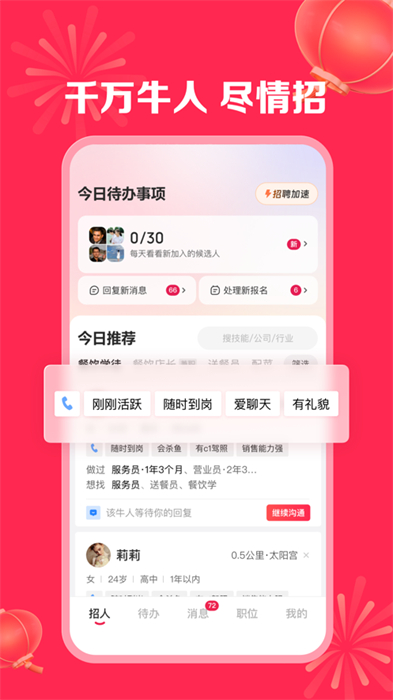 店長直聘app蘋果版 v9.190 iphone版 1