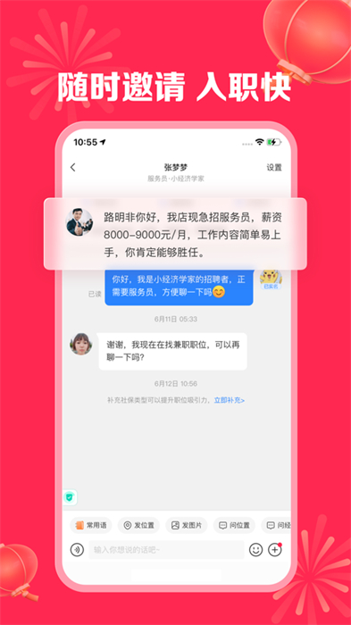 店長直聘app蘋果版 v9.190 iphone版 2