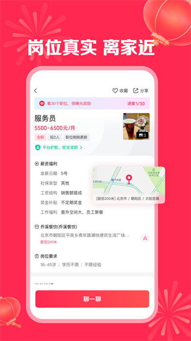 店長直聘app蘋果版 v9.190 iphone版 3