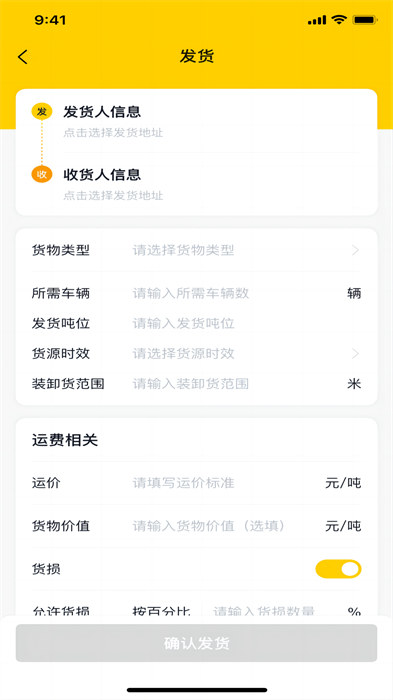 陸運(yùn)幫貨主app v2.4.4 安卓版 1