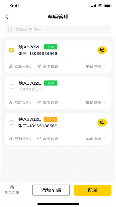 陸運(yùn)幫貨主app v2.4.4 安卓版 2
