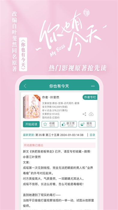 晉江文學(xué)城ios安裝包 v6.6.0 官方iphone版 1