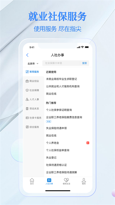 電子社保卡蘋果手機(jī)app v4.0.6 iphone版 0