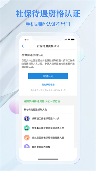 電子社保卡蘋果手機(jī)app v4.0.6 iphone版 5