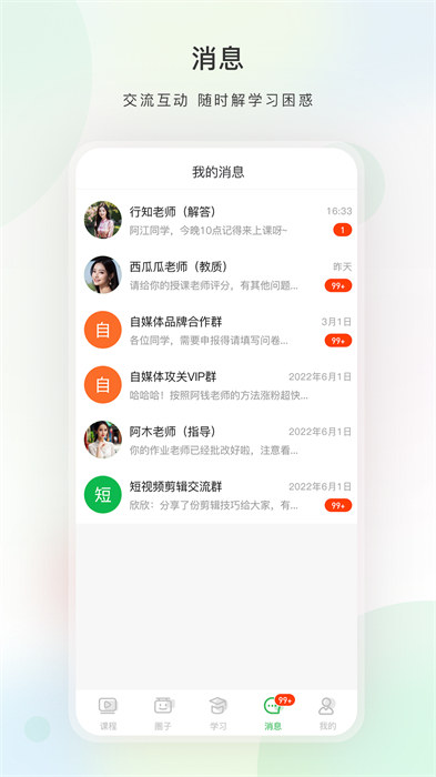 好學(xué)微客教育 v5.7.0 安卓版 0