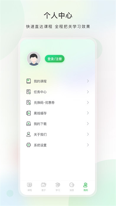 好學(xué)微客教育 v5.7.0 安卓版 1