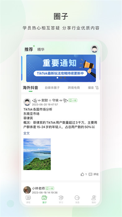 好學(xué)微客教育 v5.7.0 安卓版 3