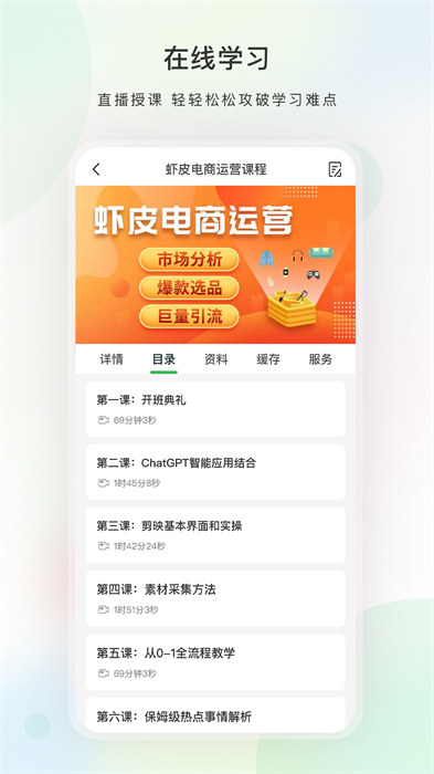 好學(xué)微客教育 v5.7.0 安卓版 2