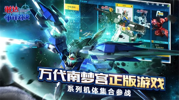 敢達爭鋒對決蘋果版 v7.5.0 官方iphone版 3