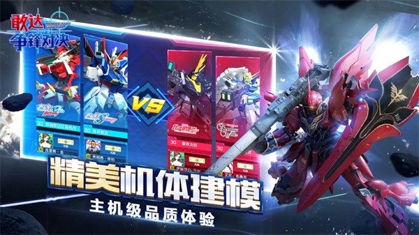 敢達爭鋒對決蘋果版 v7.5.0 官方iphone版 1