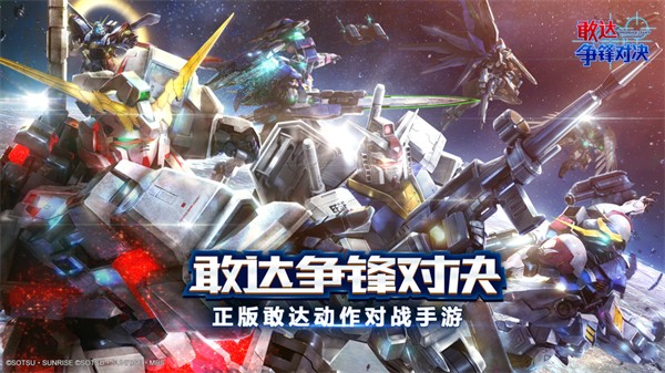 敢達爭鋒對決蘋果版 v7.5.0 官方iphone版 4