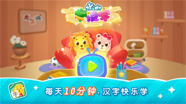 新2Kids學漢字 v9.3.0 最新版 0