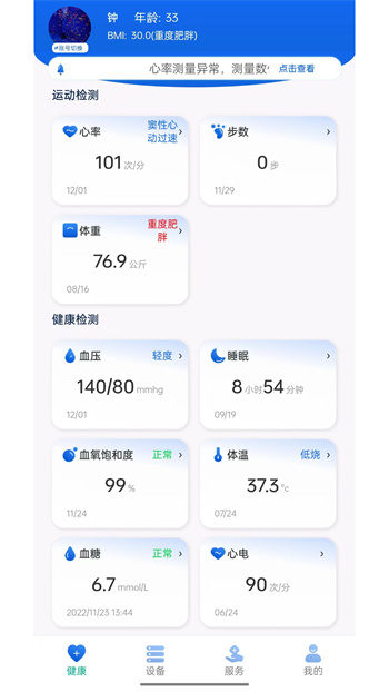 數(shù)字健康app v2.5.2 安卓版 0