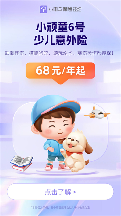 小雨傘保險客戶端 v4.9.0 最新版 2
