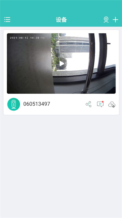 cloudedge app v5.5.2 安卓版 3