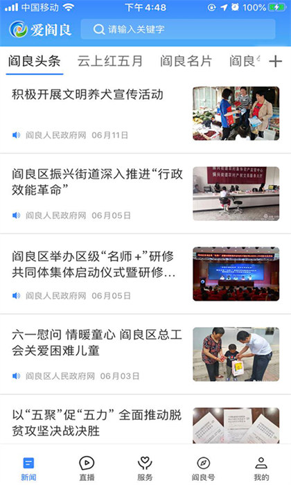愛(ài)閻良官方app v1.3.8 安卓版 1