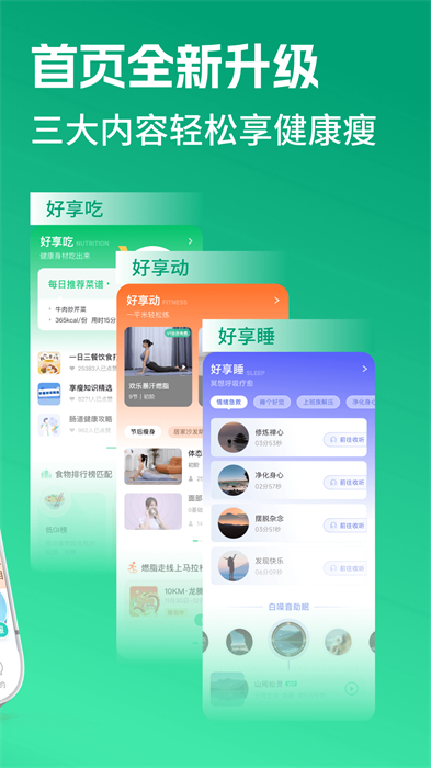 好享瘦體脂秤 v8.1.5 安卓版 3
