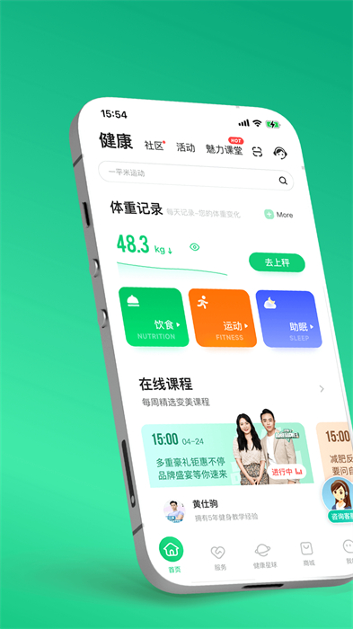 好享瘦體脂秤 v8.1.5 安卓版 0