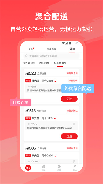 i餐飲 v1.1.9 安卓版 3