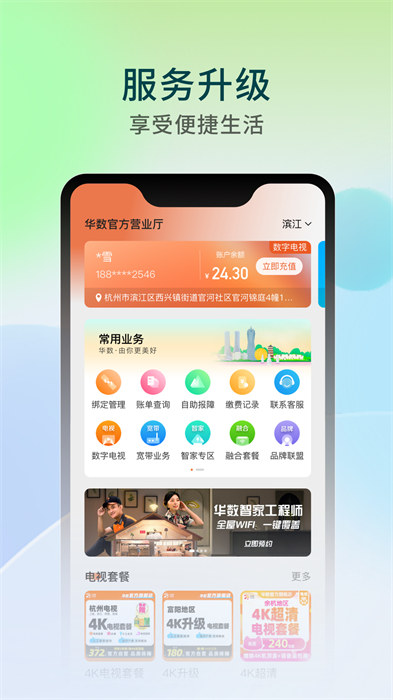 華數(shù)tv修改版 v6.10.0.0 安卓最新版 1