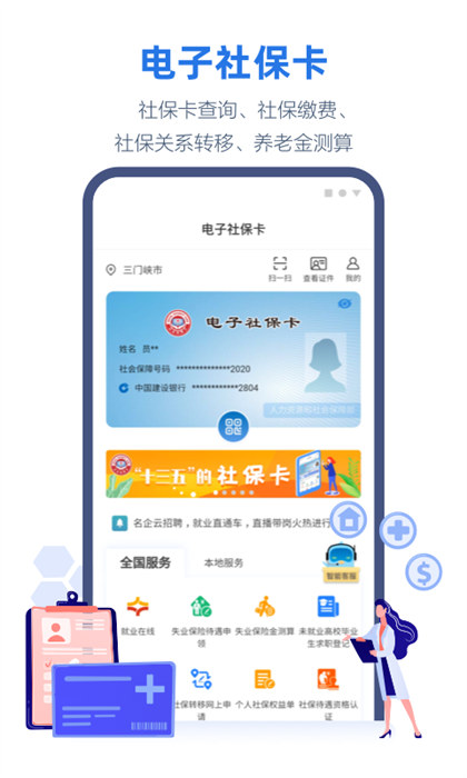 線上三門峽健康碼 v2.6.1 官方安卓版 2
