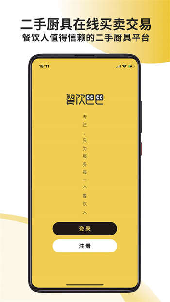 餐飲巴巴 v1.1.13 安卓版 0