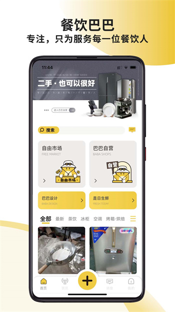 餐飲巴巴 v1.1.13 安卓版 2