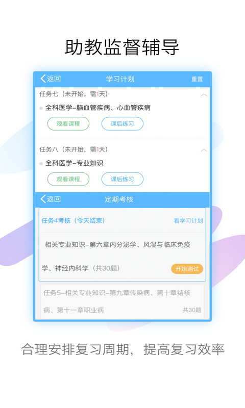 內(nèi)科高級(jí)職稱考試寶典手機(jī)版 V90.0 安卓版 4