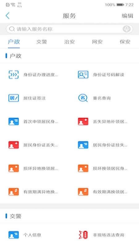 遼寧公安app v3.1.7 最新版 0