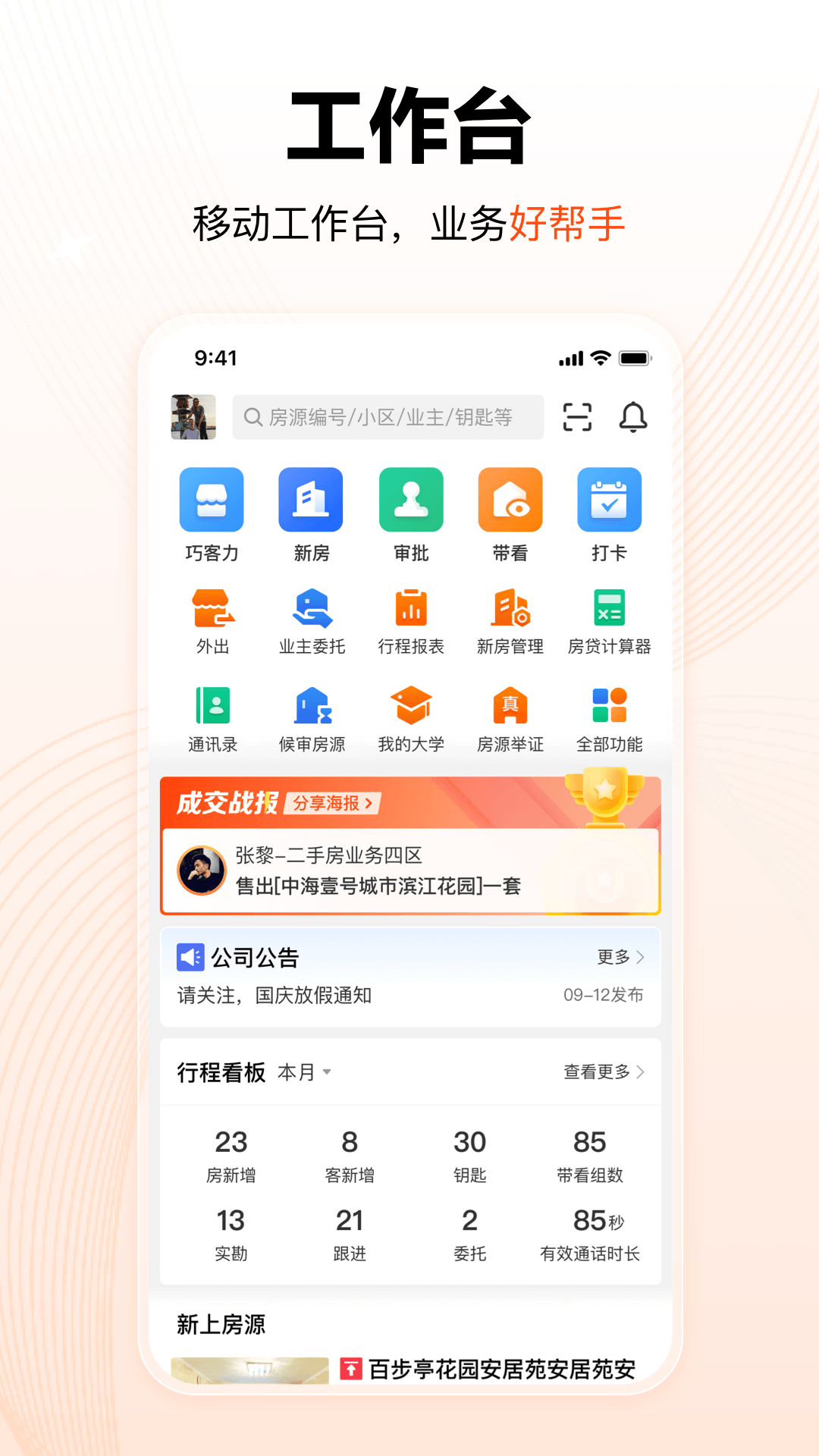 巧房手機版 v3.17.3 安卓版 1