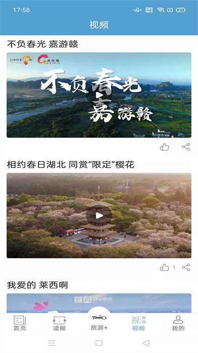 中國旅游新聞 v4.7.0 最新版 2