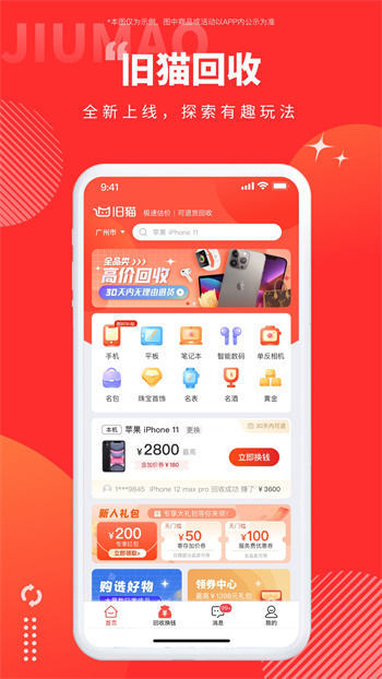舊貓回收軟件 v2.6.1 安卓版 0
