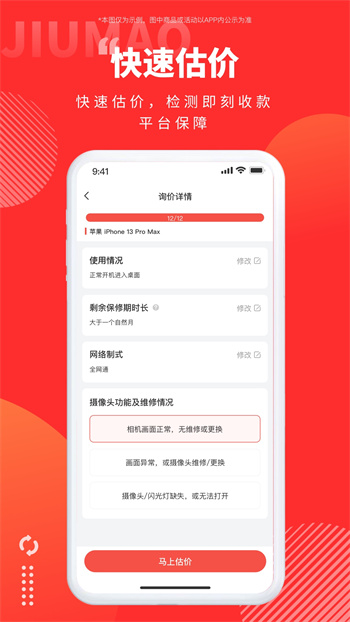舊貓回收軟件 v2.6.1 安卓版 1