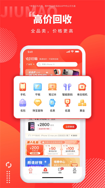 舊貓回收軟件 v2.6.1 安卓版 2