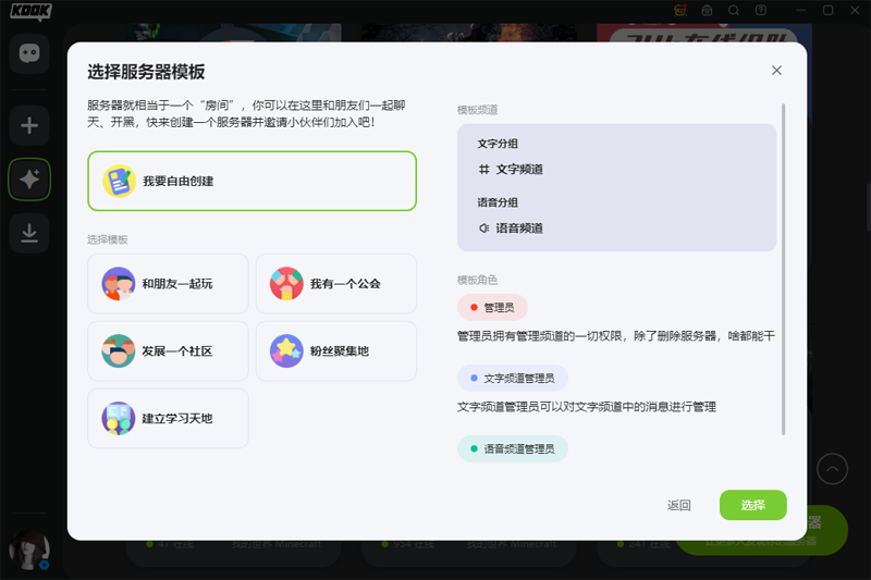 開黑啦pc版(文字語音組隊工具) v0.87.3.0 官方版 4